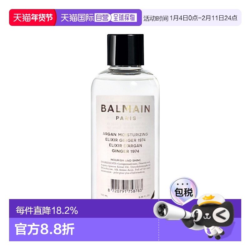 欧洲直邮Balmain巴尔曼美发阿甘润发精油 100ml 干枯毛躁柔正品,美发护发/假发,护发精华/喷雾/次抛/安瓶,淘宝优惠券,粉丝福利购,淘宝优惠卷