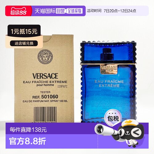 欧洲直邮范思哲 云淡风轻版 男士浓香水 100ML 简装正品