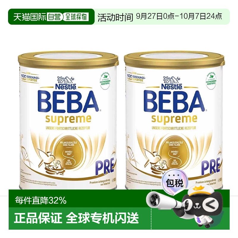2罐装 欧洲直邮德国雀巢BEBA至尊pre段婴幼儿牛奶粉800g/罐 6个月