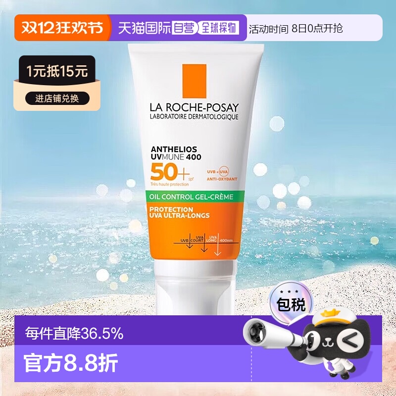 欧洲直邮La Roche Posay 理肤泉 控油防晒霜适合油性 50ml/瓶正品