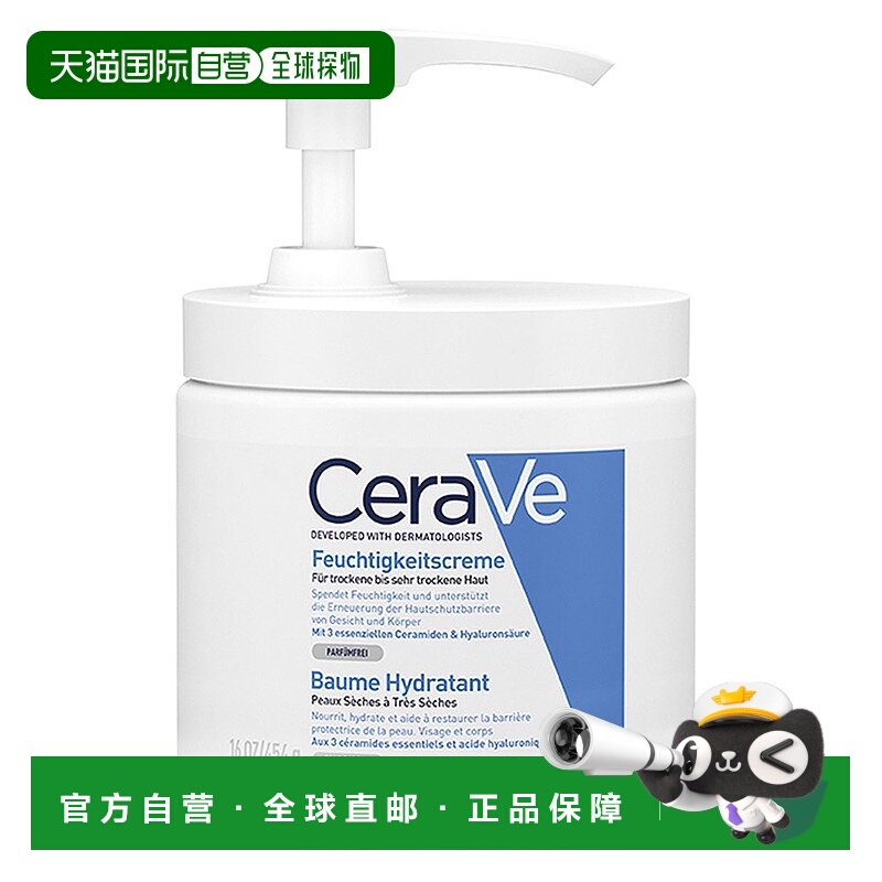 欧洲直邮德国药房Cerave适乐肤大罐C霜按压身体乳454g保湿修护屏