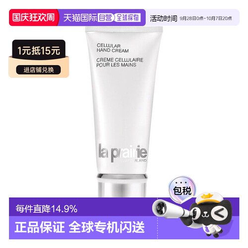 欧洲直邮La Prairie莱珀妮盈润护手霜滋润修护柔嫩紧致正品