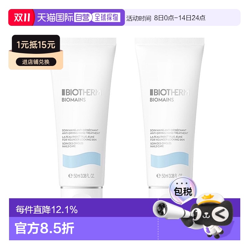 欧洲直邮Biotherm碧欧泉新活泉嫩手护手霜50mlx2支装正品