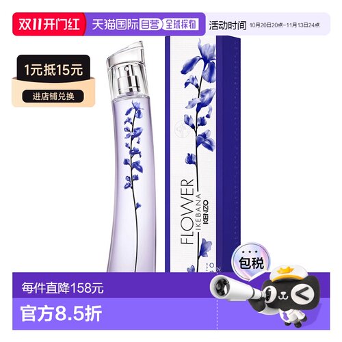欧洲直邮高田贤三 一枝花 花道靛蓝 浓香水75ML 正品凯卓木质