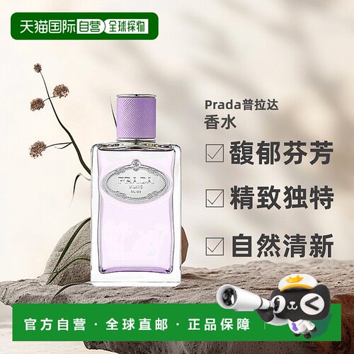 欧洲直邮prada女士无花果浸泡香水香调自然持久留香清新淡雅正品