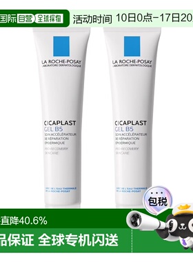 Larocheposay理肤泉B5舒缓修复凝胶40mlx2舒缓肌肤告白礼物正品