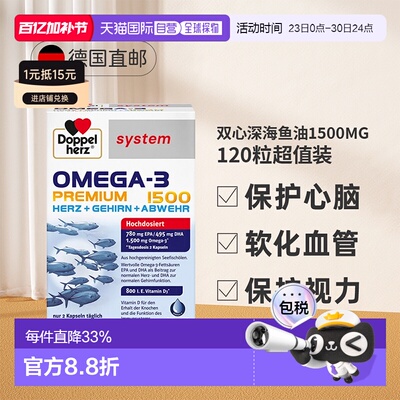 【120粒大容量】德国双心深海鱼油软胶囊Omega3高浓度益脑DHA成人