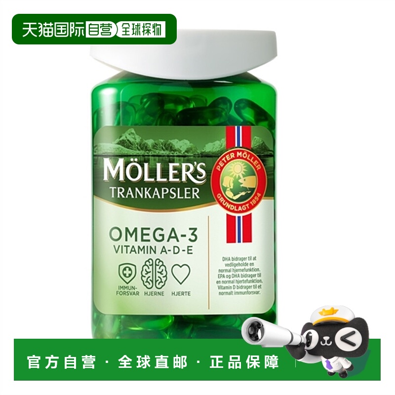 欧洲直邮Mollers深海鳕鱼肝油胶囊 150粒维生素大脑保健品增强