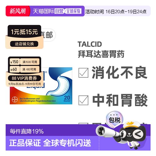 欧洲直邮德国药房达喜Talcid铝碳酸镁胃药口服液20袋缓解胃灼热
