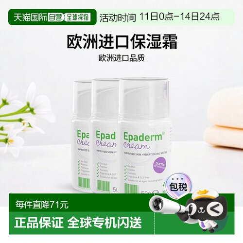 欧洲直邮英国美艾妥Epaderm二合一身体乳霜水润滋润肤霜保湿止痒
