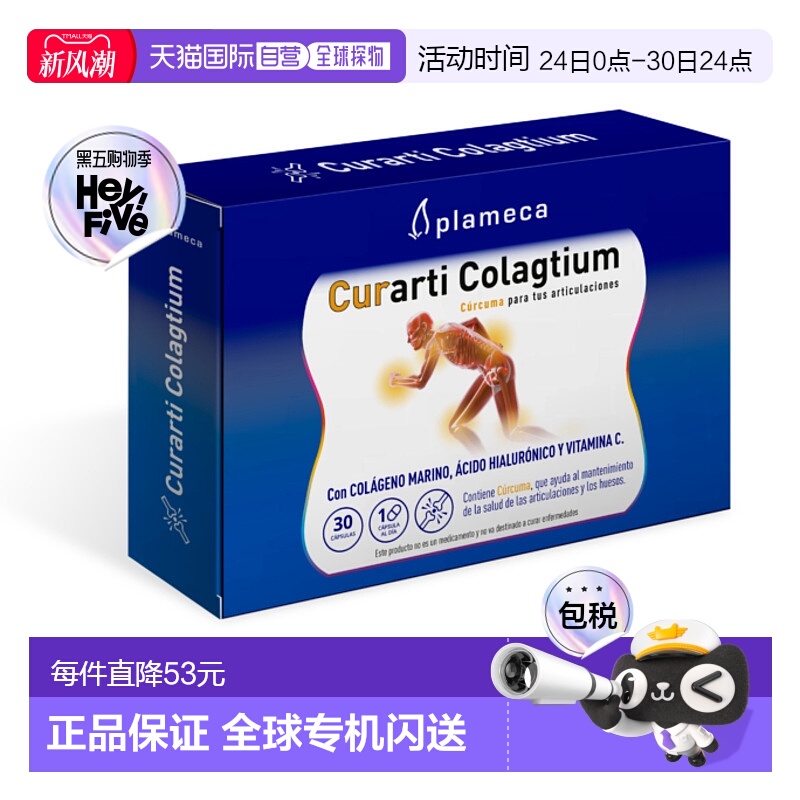 西班牙直邮西班牙curarti古力提蛋壳膜氨糖新版维骨力软骨素