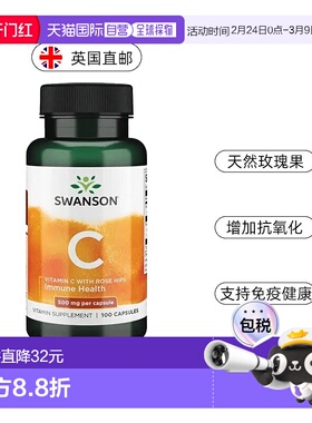 欧洲直邮swanson斯旺森维生素C玫瑰果500mg蔷薇果亮肤VC抗氧化