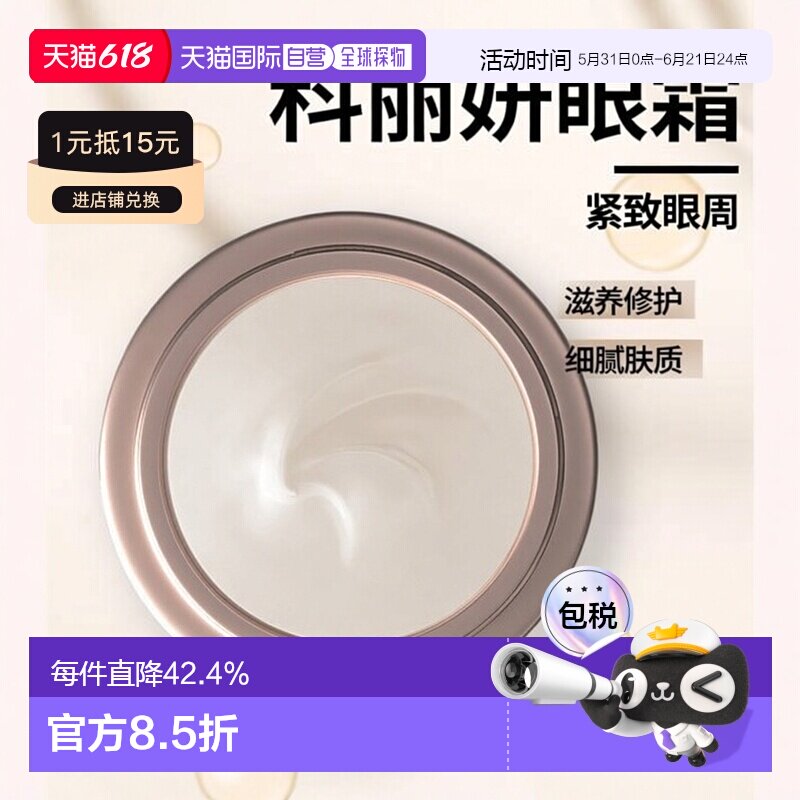 欧洲直邮LaColline科丽妍原肌美素唤采营养优化眼霜15ml正品