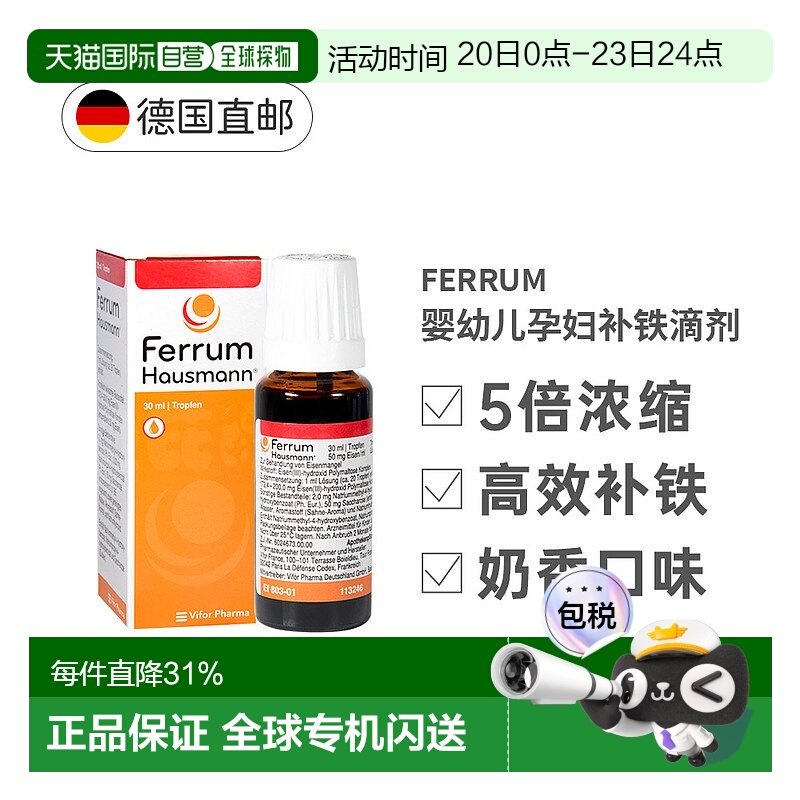 欧洲直邮ferrum婴幼儿补贴滴剂