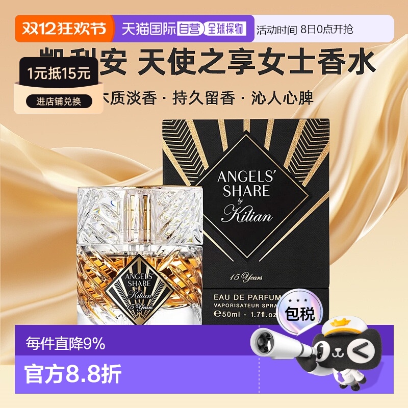欧洲直邮kilian凯利安天使之享女士香水木质淡香留香沁人心脾正品