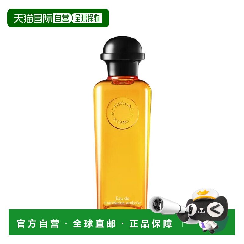 欧洲直邮Hermes爱马仕龙涎柑橘古龙水淡香水100ml 清新留香 正品