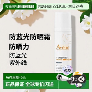 欧洲直邮Avene雅漾防蓝光防晒霜 80ml 紫外线防护新款正品