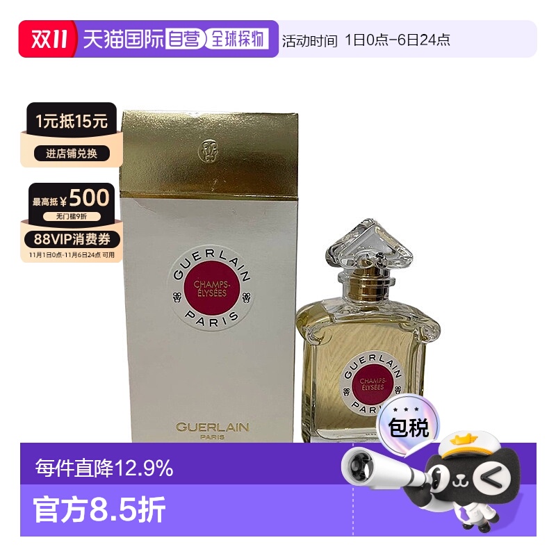 欧洲直邮娇兰 圣莎拉浓香水EDP 木质柑橘香草紫罗兰茉莉75ML正品