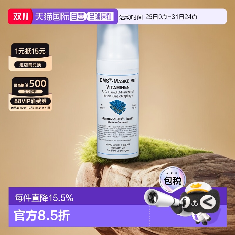 欧洲直邮德国Dms德美丝维他命面膜精华50ml修复提亮正品清洁深层