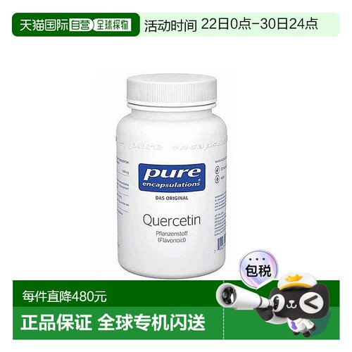 欧洲直邮德版倍宜Pure槲皮素250mg护肺养肺健肺胶囊120粒