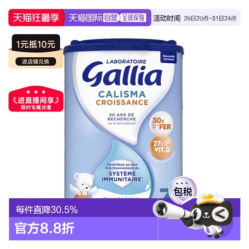 6罐装 欧洲直邮GALLIA佳丽雅婴儿奶粉3段12个月以上标准型830g