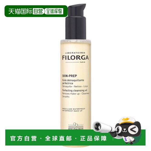 欧洲直邮Filorga/菲洛嘉完美肌肤卸妆油 150毫升正品温和