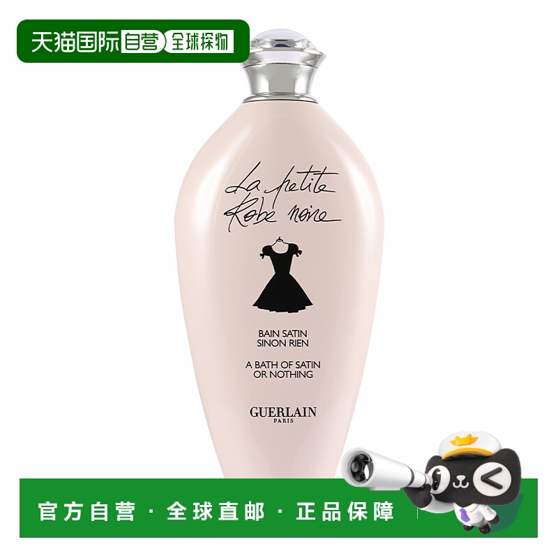欧洲直邮Guerlain娇兰沐浴露法式小黑裙香氛浴液200ml清洁