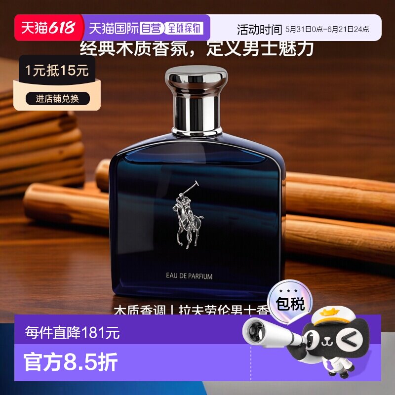 欧洲直邮Ralph Lauren/拉夫劳伦蓝马球男士浓香水正品木质