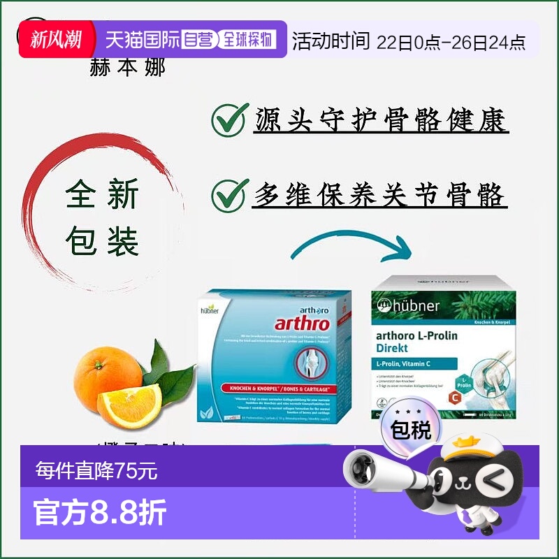 欧洲直邮Hübner关节软骨氨糖胶原蛋白粉10g*60包骨胶原