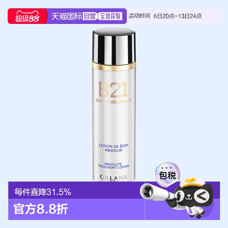 欧洲直邮法国幽兰B21全能乳液月光水淡纹紧致提拉抗老保湿正品