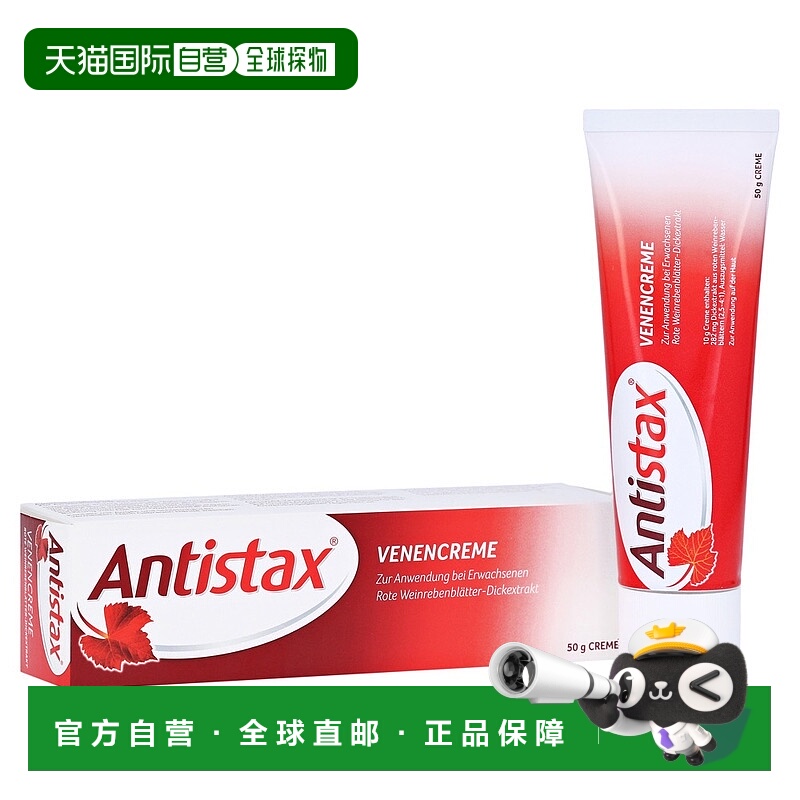 欧洲直邮德国Antistax腿部静脉曲张按摩舒缓膏50g青筋凸起肿胀