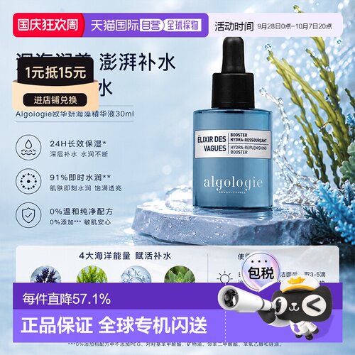 欧洲直邮Algologie欧华研海藻精华液30ml玻尿酸蓝血瓶光滑肌正品