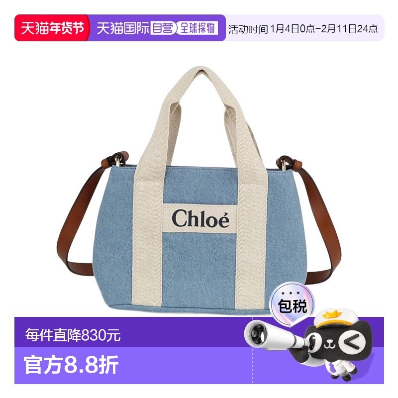 香港直邮Chloe logo贴花牛仔单肩包 C20046,童装/婴儿装/亲子装,包包,淘宝优惠券,粉丝福利购,淘宝优惠卷