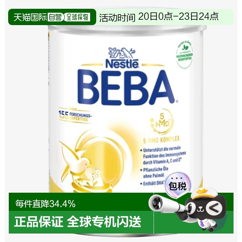 欧洲直邮beba德国BEBA铂金版2段婴幼儿牛奶粉 6个月以上-3岁以下