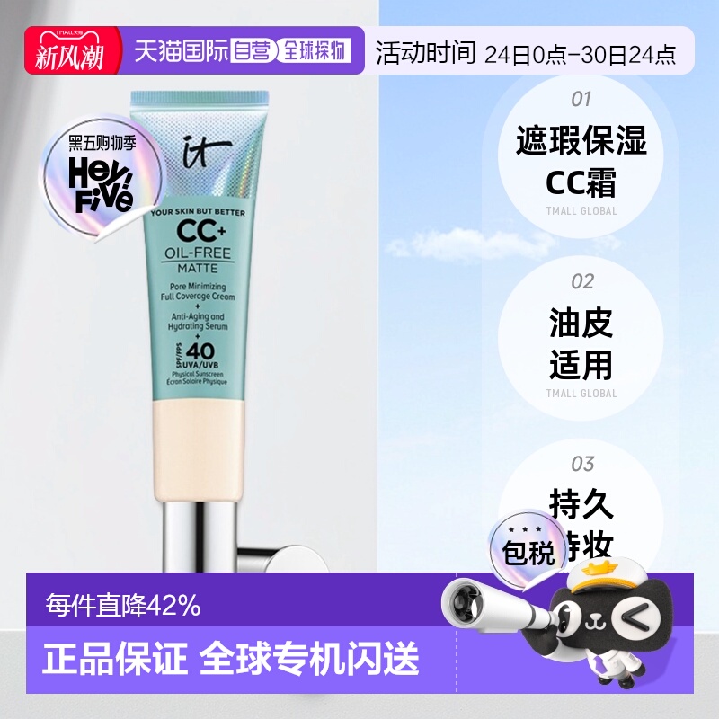 It Cosmetics依科美小绿管CC霜32ml遮盖斑点持久油皮正品