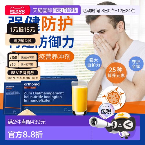 欧洲直邮Orthomol奥适宝immun复合维生素维C免疫力抵抗冲剂30包