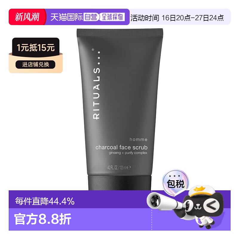 欧洲直邮Rituals仪式 男士面部木炭磨砂膏125ml 清洁正品