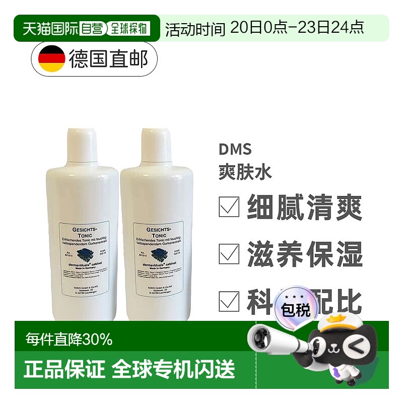 欧洲直邮DMS德美丝黄瓜爽肤水保湿滋润柔嫩肌肤细腻清爽500ml两瓶