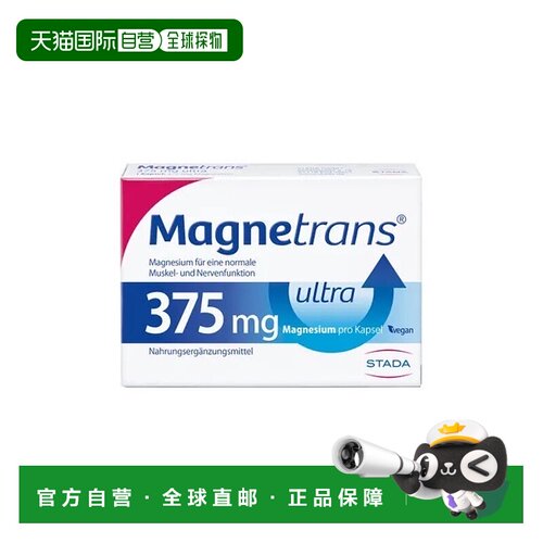 欧洲直邮德国药房Stada补镁375mg腿抽筋肌肉神经胶囊20粒