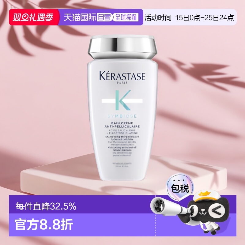 欧洲直邮Kerastase/卡诗SYMBIOSE自在系列滋润去头皮屑洗发水 250