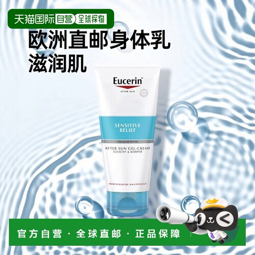 欧洲直邮eucerin优色林晒后凝胶霜全身用修护200ml晒后护理正品