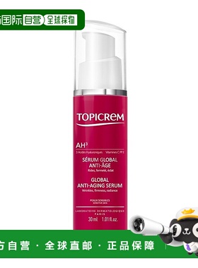 欧洲直邮Topicrem特碧润AH3紧致精华30ml 淡化细纹抬头纹法令纹