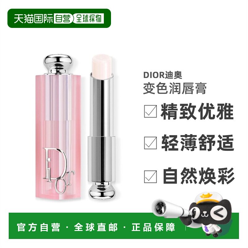 欧洲直邮Dior迪奥粉漾魅惑变色润唇膏3.2G #000-滋润打底色正品