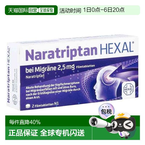 欧洲直邮德国药房Hexal赫素偏头痛止疼片2粒中重度止痛 那拉曲坦