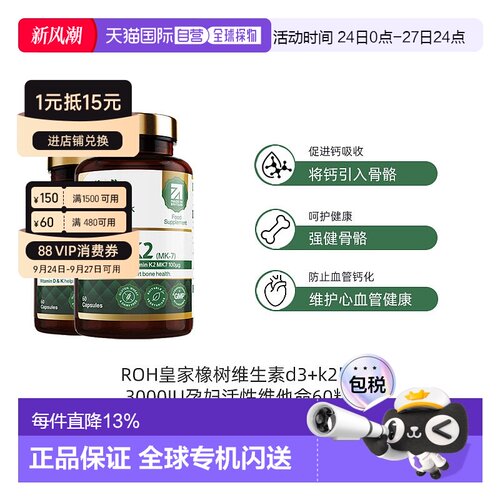ROH皇家橡树维生素d3+k2胶囊3000IU孕妇活性维他命60粒