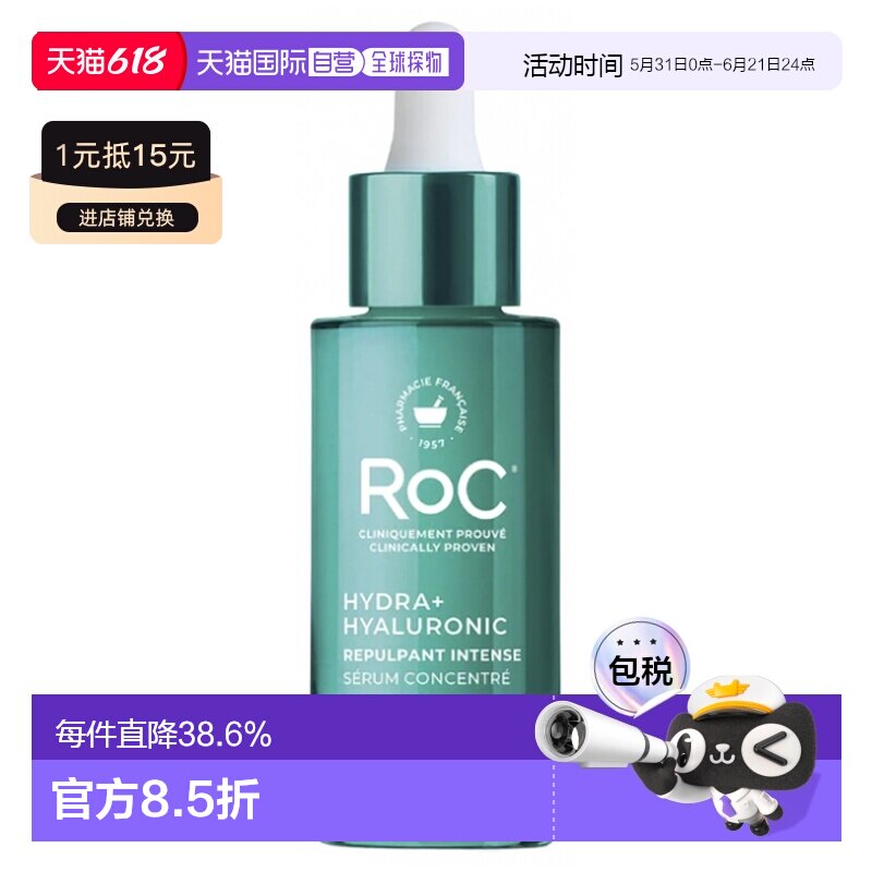 欧洲直邮RoC/若珂丰盈精华液 30 毫升正品玻尿酸