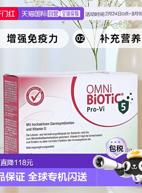 欧洲直邮德国欧敏力OMNi5种益生菌维D3增强免疫力冲剂14X2g礼物