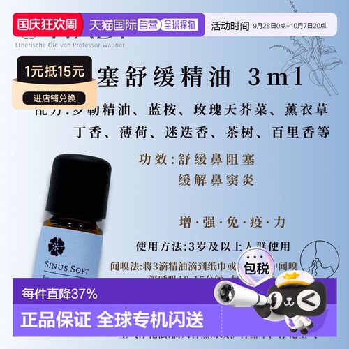 欧洲直邮Wadi 鼻塞舒缓精油 精华睡眠舒缓香薰3ml新款正品