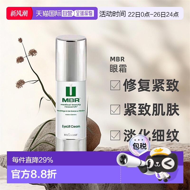 德国MBR提拉紧致眼霜30ml抗皱减少淡化细纹鱼尾纹黑眼圈