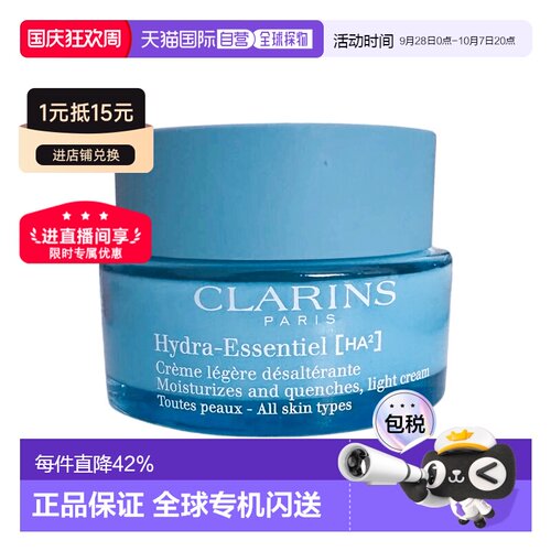 香港直邮Clarins娇韵诗不死鸟保湿舒缓面霜50ml沁透水润正品
